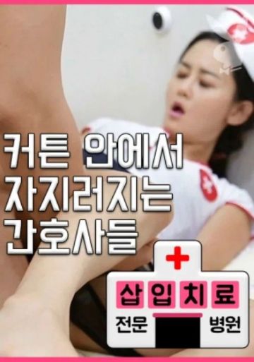 삽입치료전문병원
